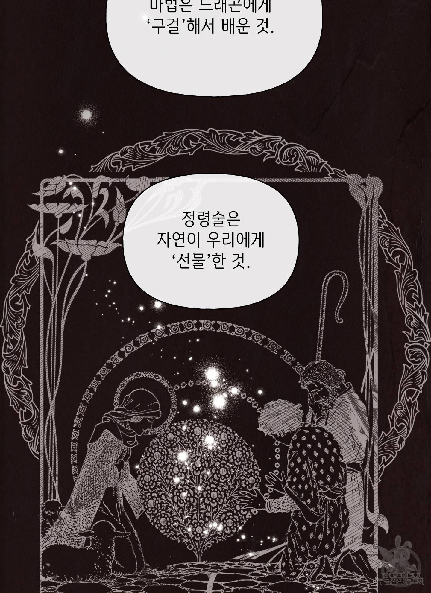 금발의 정령사 76화 97