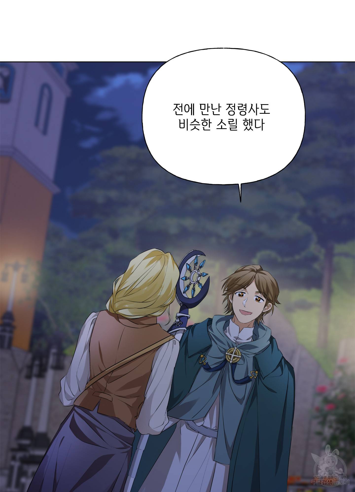 금발의 정령사 76화 99