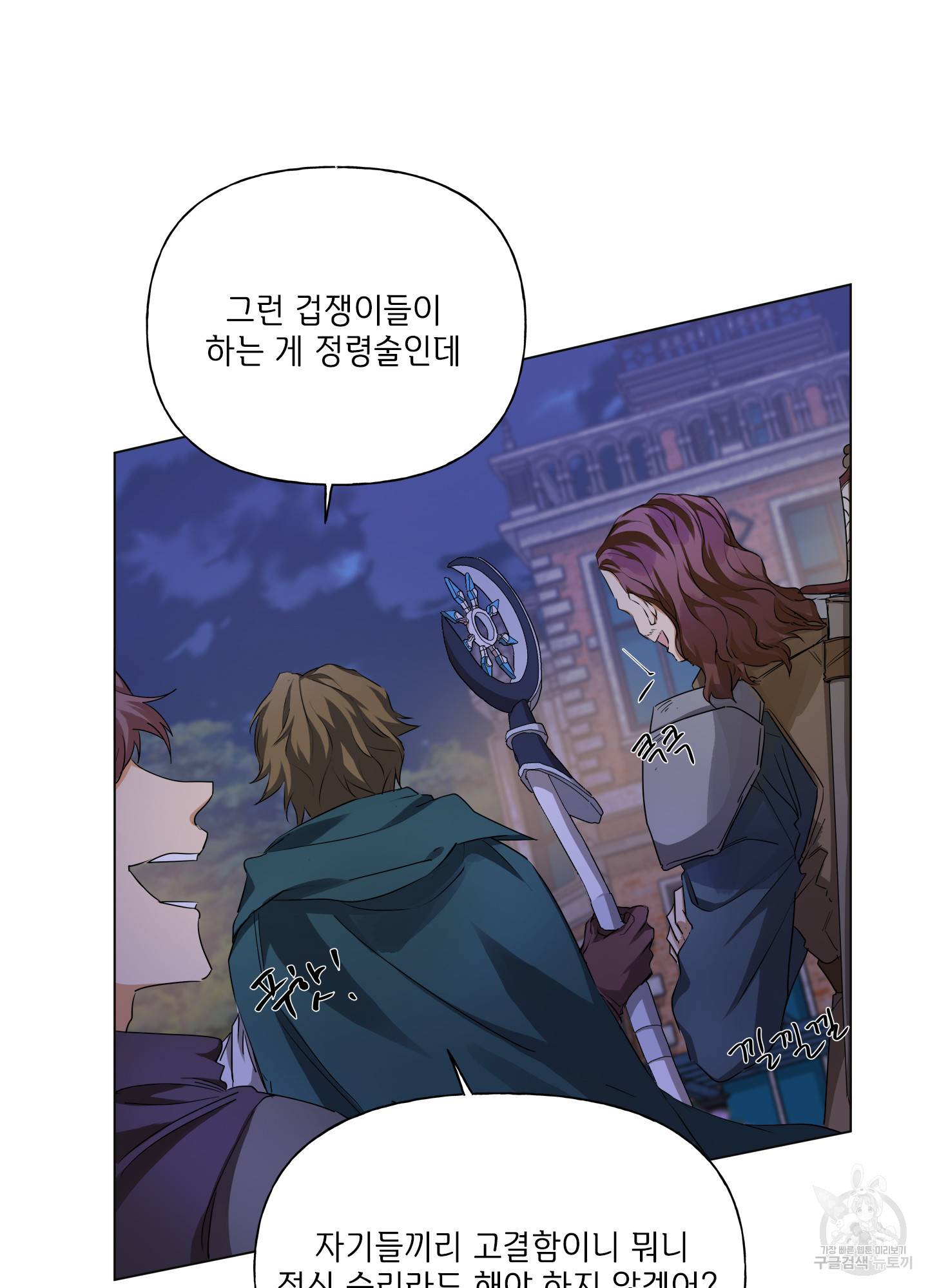 금발의 정령사 76화 102