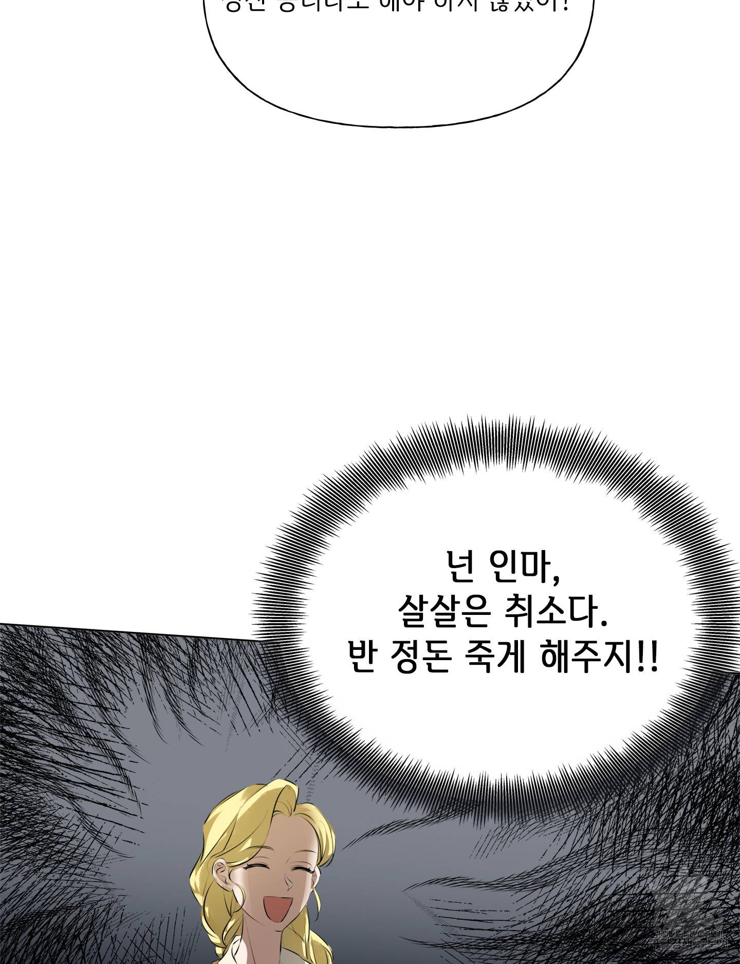 금발의 정령사 76화 103