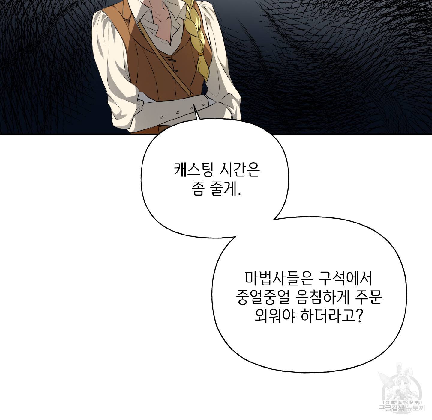 금발의 정령사 76화 104