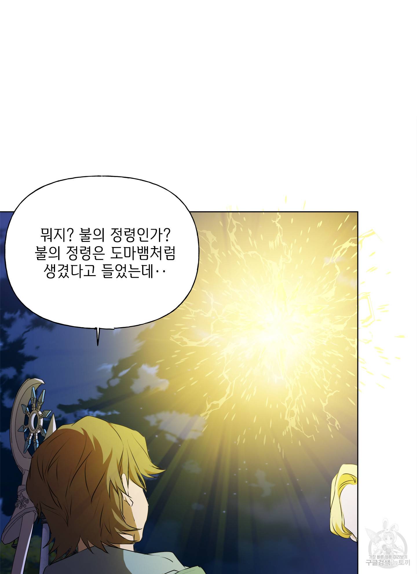 금발의 정령사 76화 111