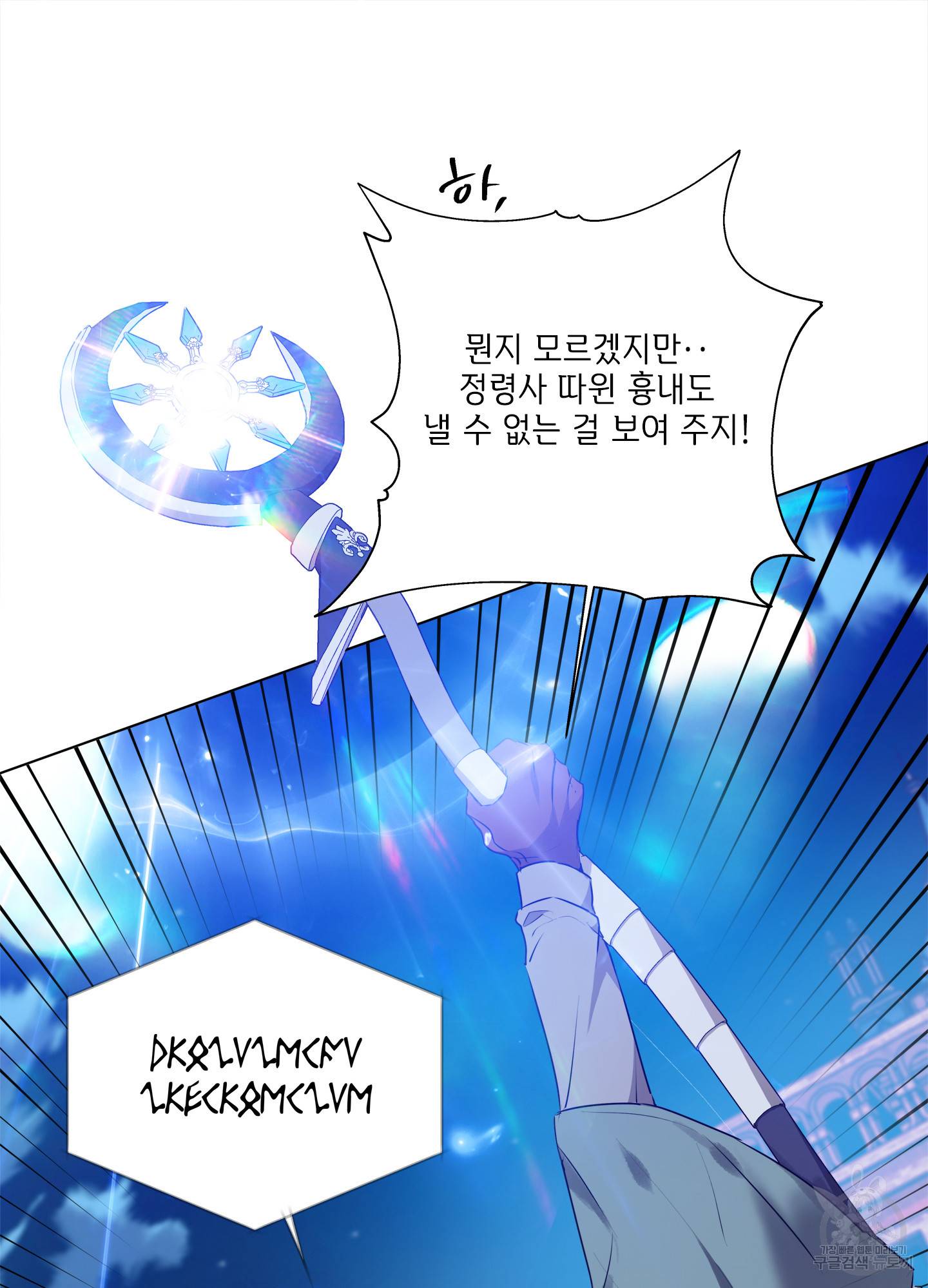 금발의 정령사 76화 113