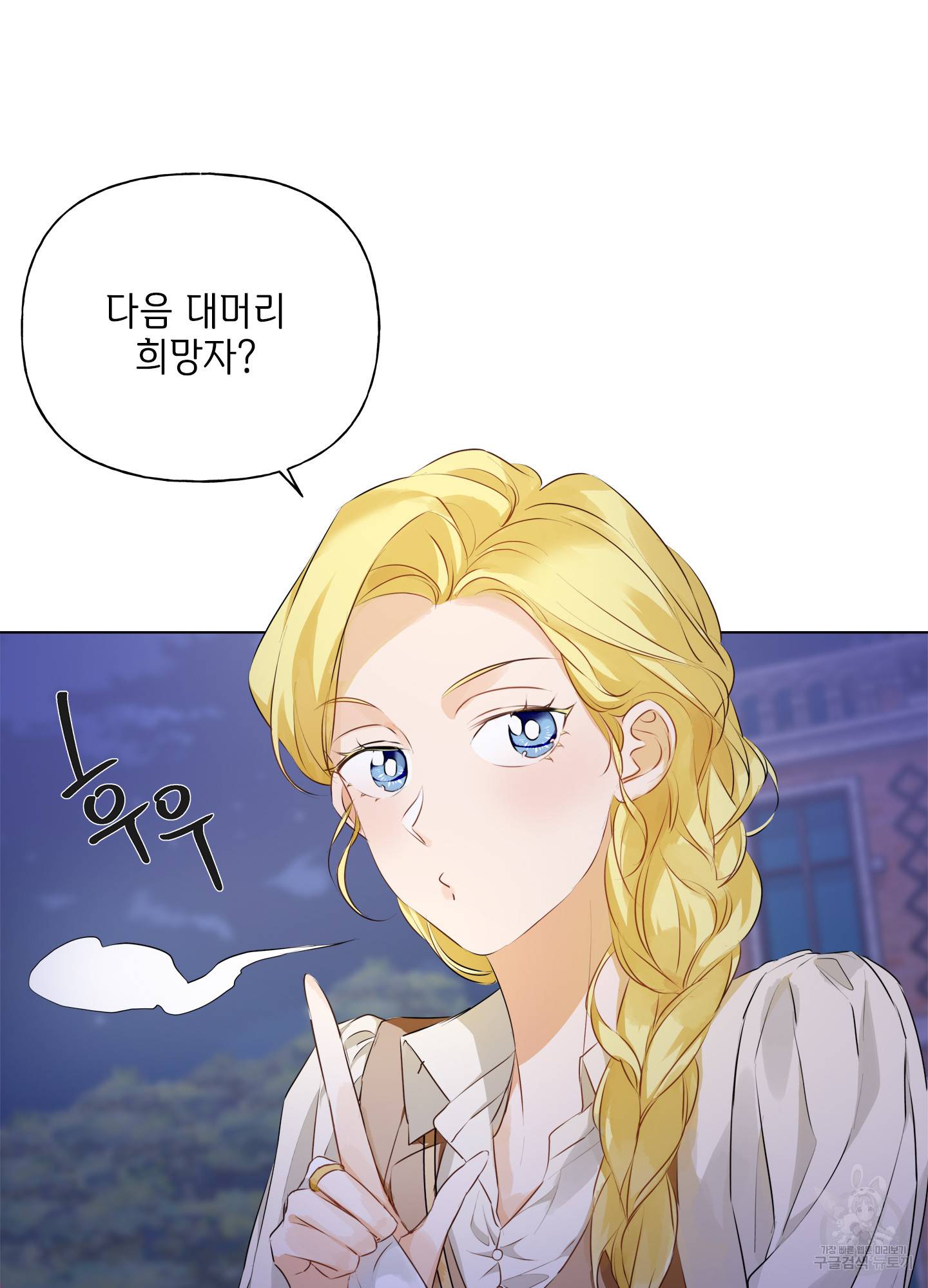 금발의 정령사 76화 122