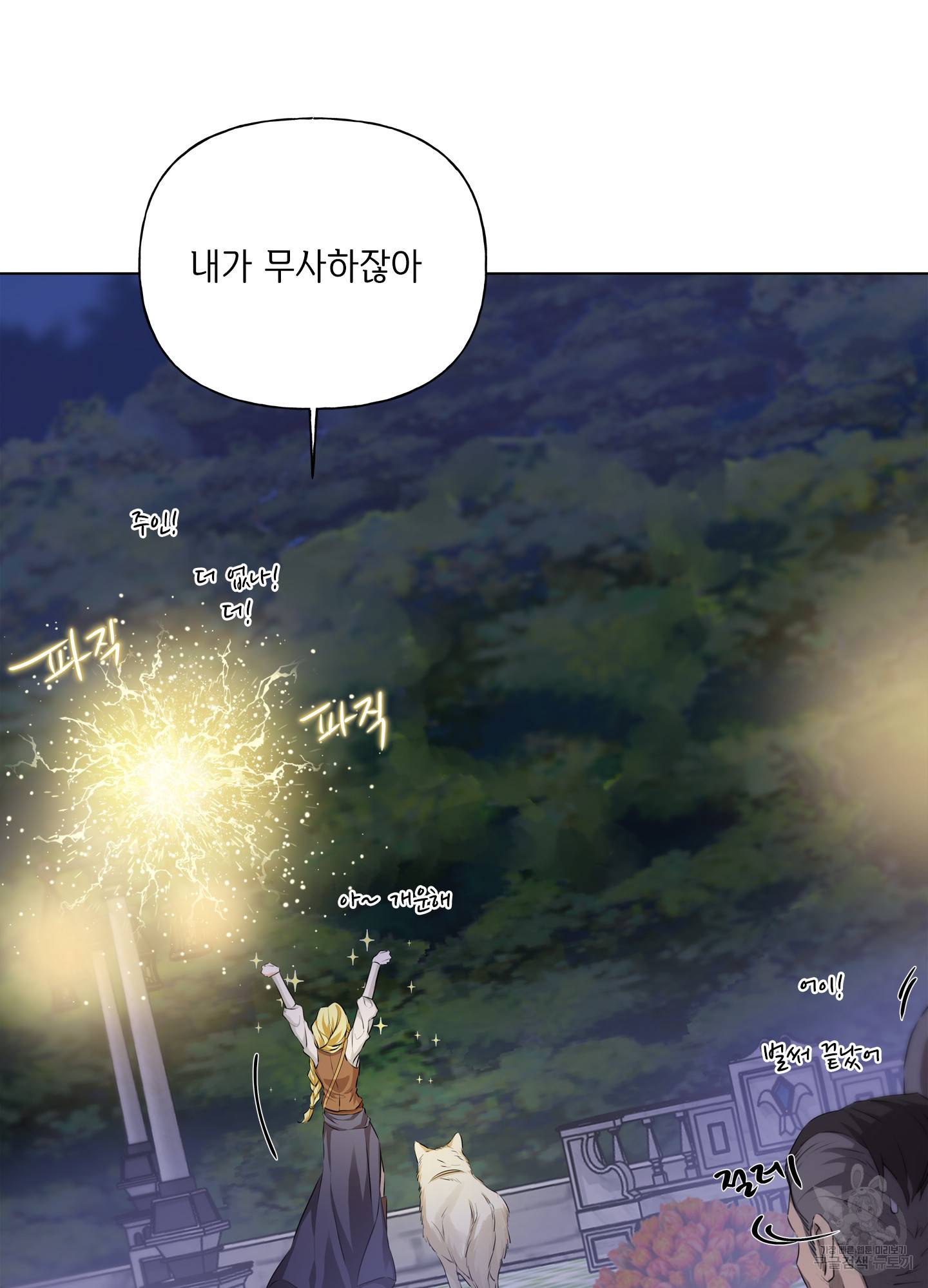 금발의 정령사 76화 135