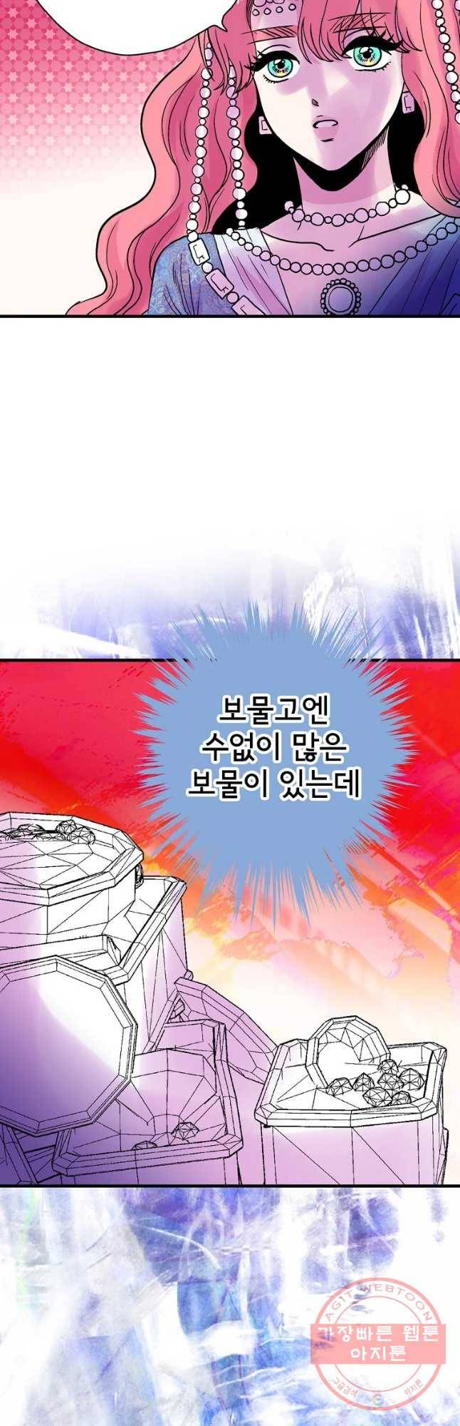 하렘생존기 86화 믿음(1) 2