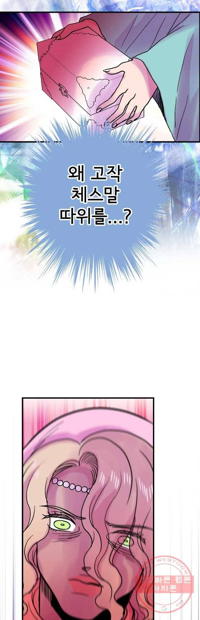 하렘생존기 86화 믿음(1) 3