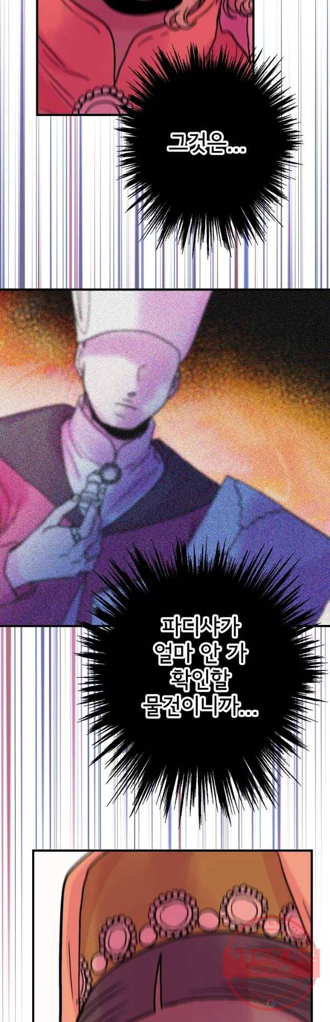 하렘생존기 86화 믿음(1) 4