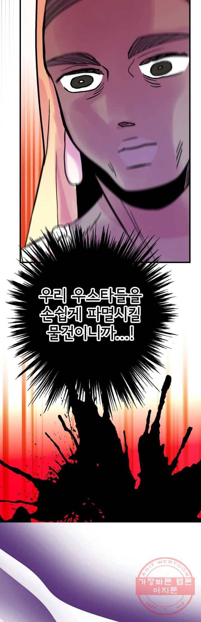 하렘생존기 86화 믿음(1) 5