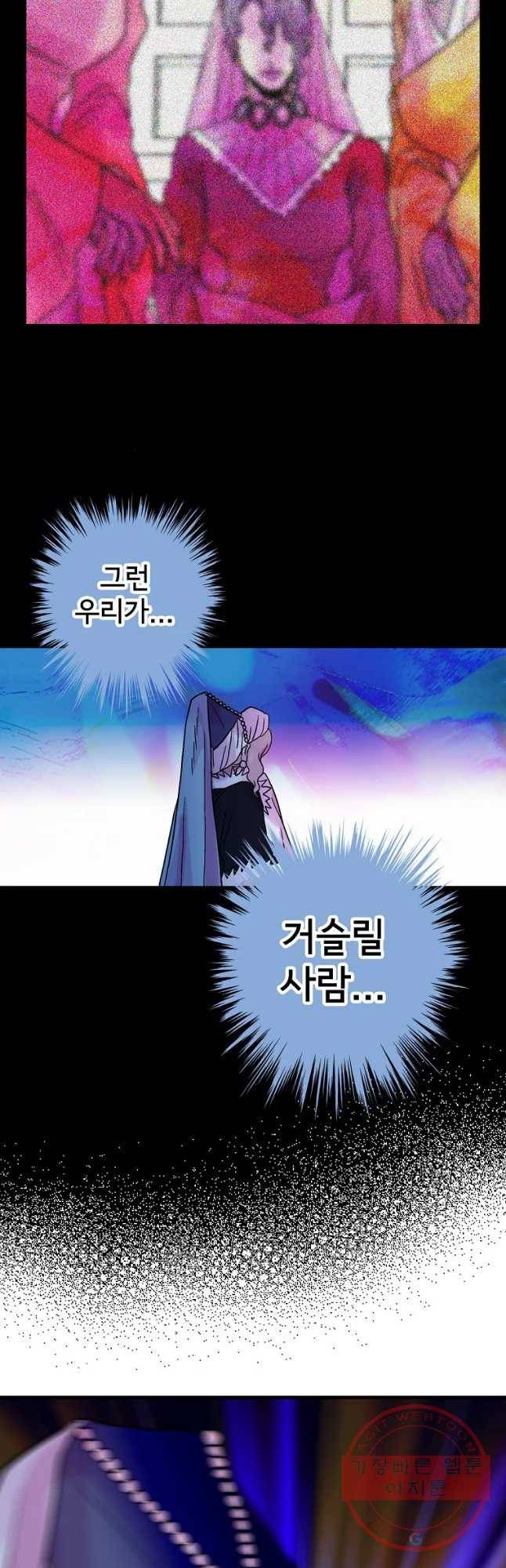 하렘생존기 86화 믿음(1) 7