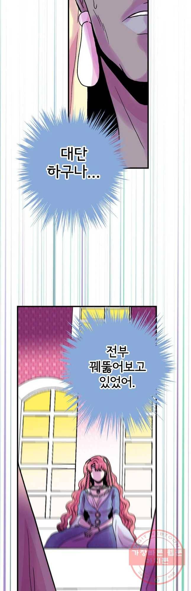 하렘생존기 86화 믿음(1) 9