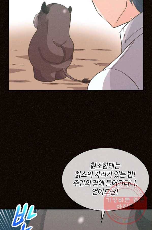 정령 농사꾼 74화 6