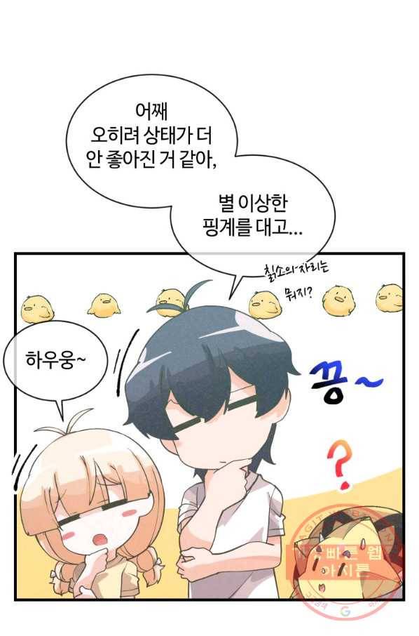 정령 농사꾼 74화 8