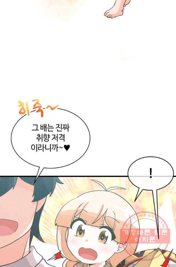 정령 농사꾼 74화 11