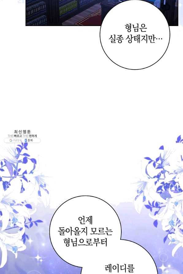 원 페어 레이디 41화 21