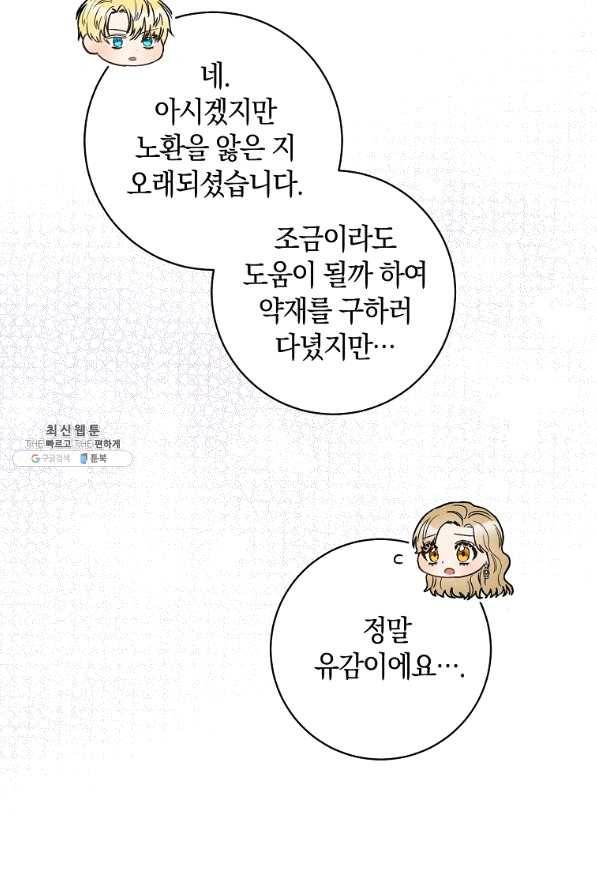 원 페어 레이디 41화 34