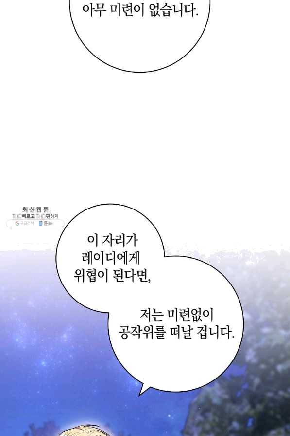원 페어 레이디 41화 44
