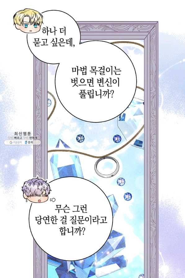 원 페어 레이디 41화 67