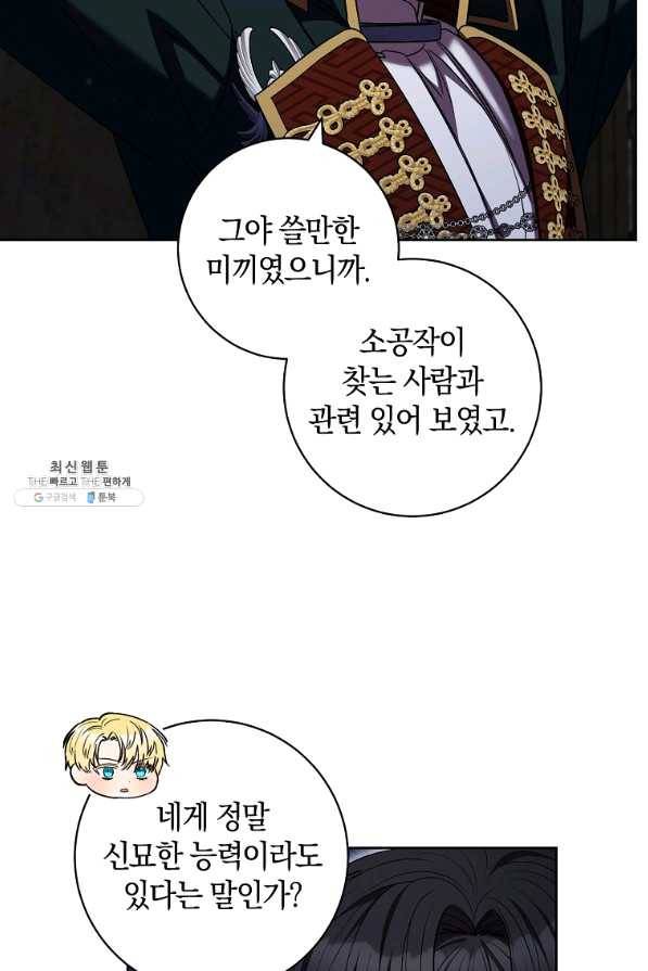 원 페어 레이디 41화 82