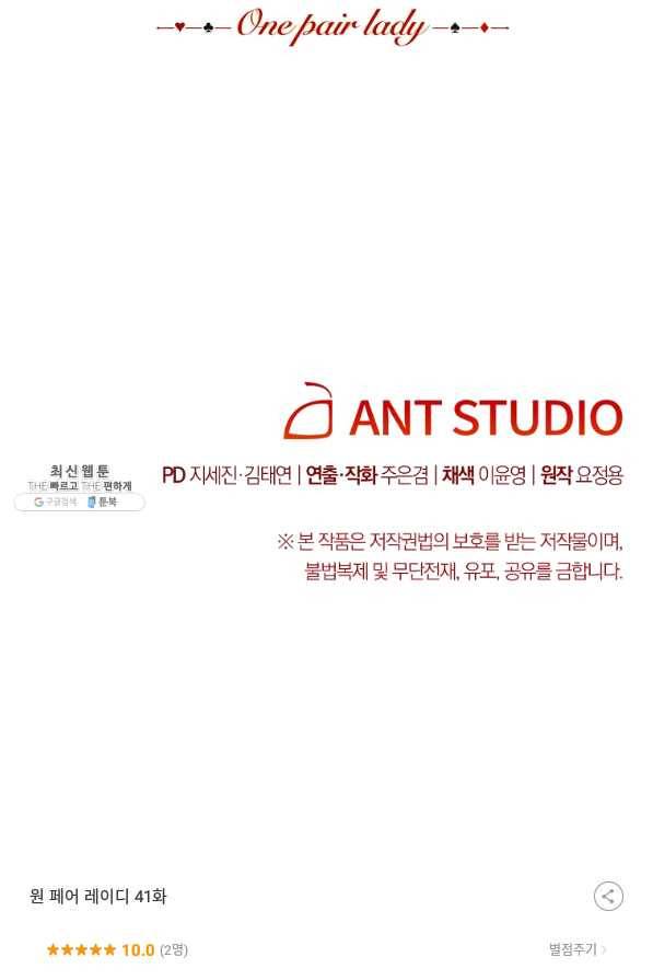 원 페어 레이디 41화 90