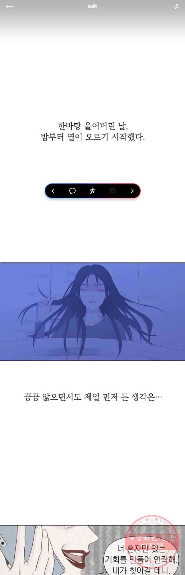 씨방것들 68화 1