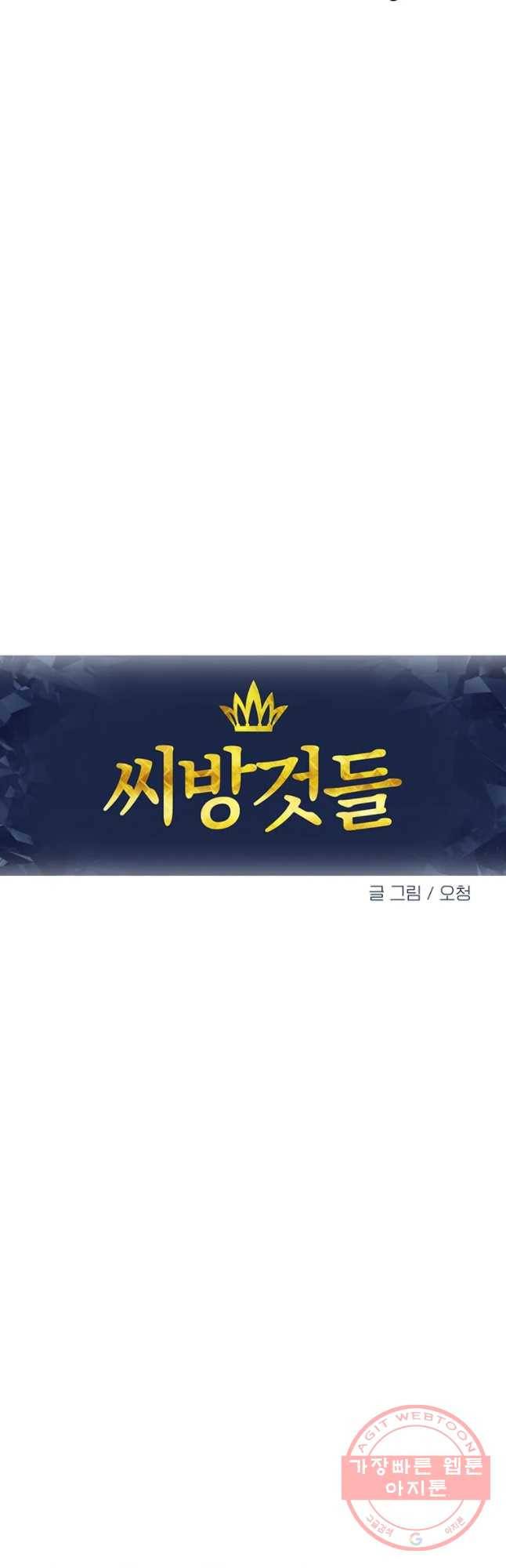 씨방것들 68화 7