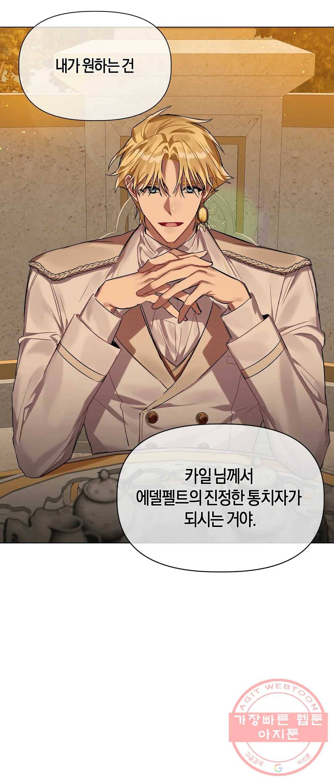 어느 날 웬수에게 청혼당해 버렸습니다 18화 1