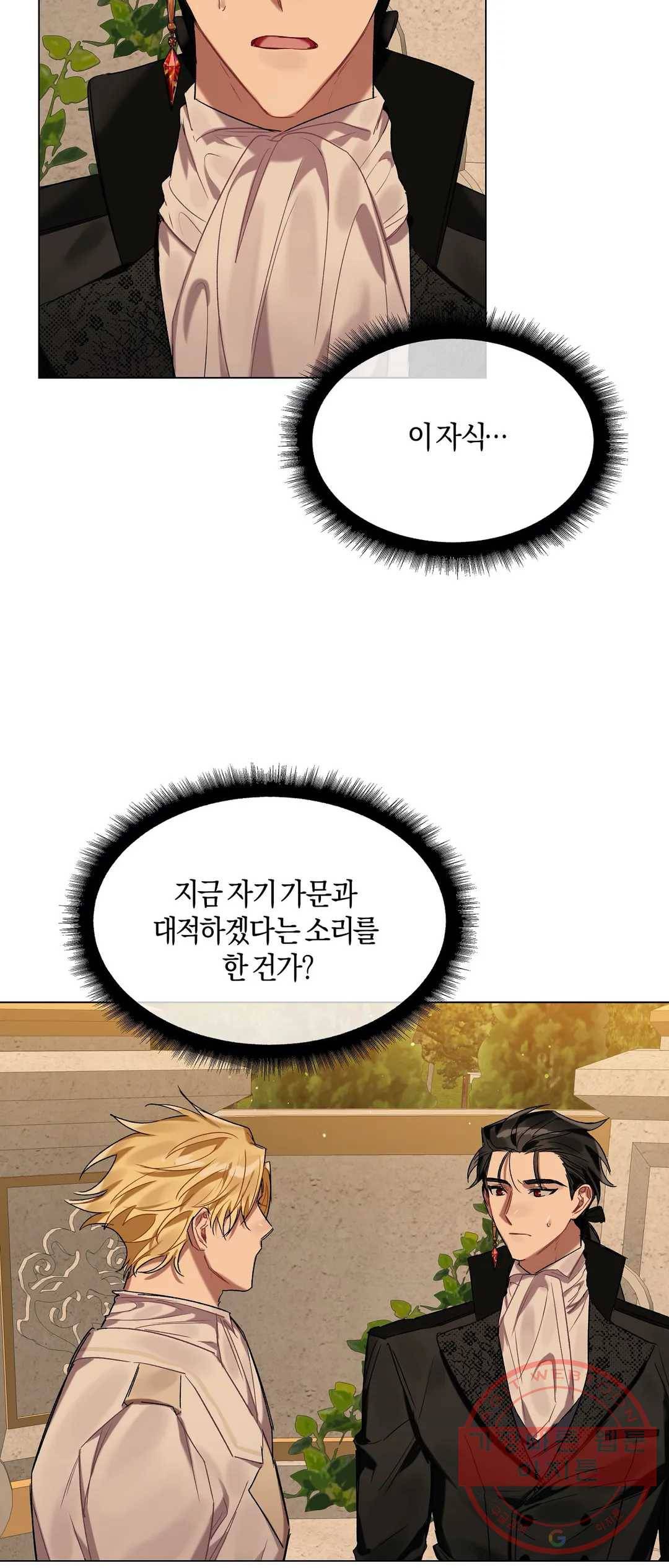 어느 날 웬수에게 청혼당해 버렸습니다 18화 3