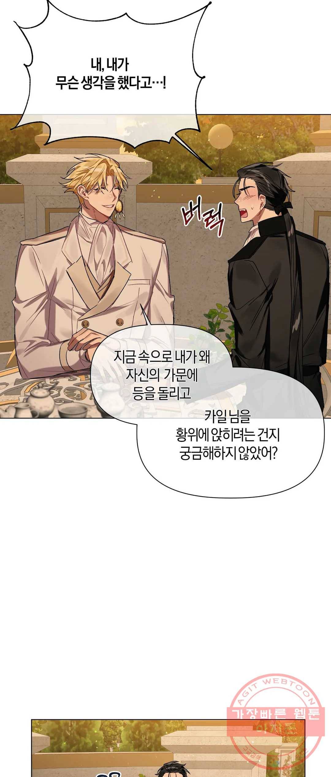 어느 날 웬수에게 청혼당해 버렸습니다 18화 6