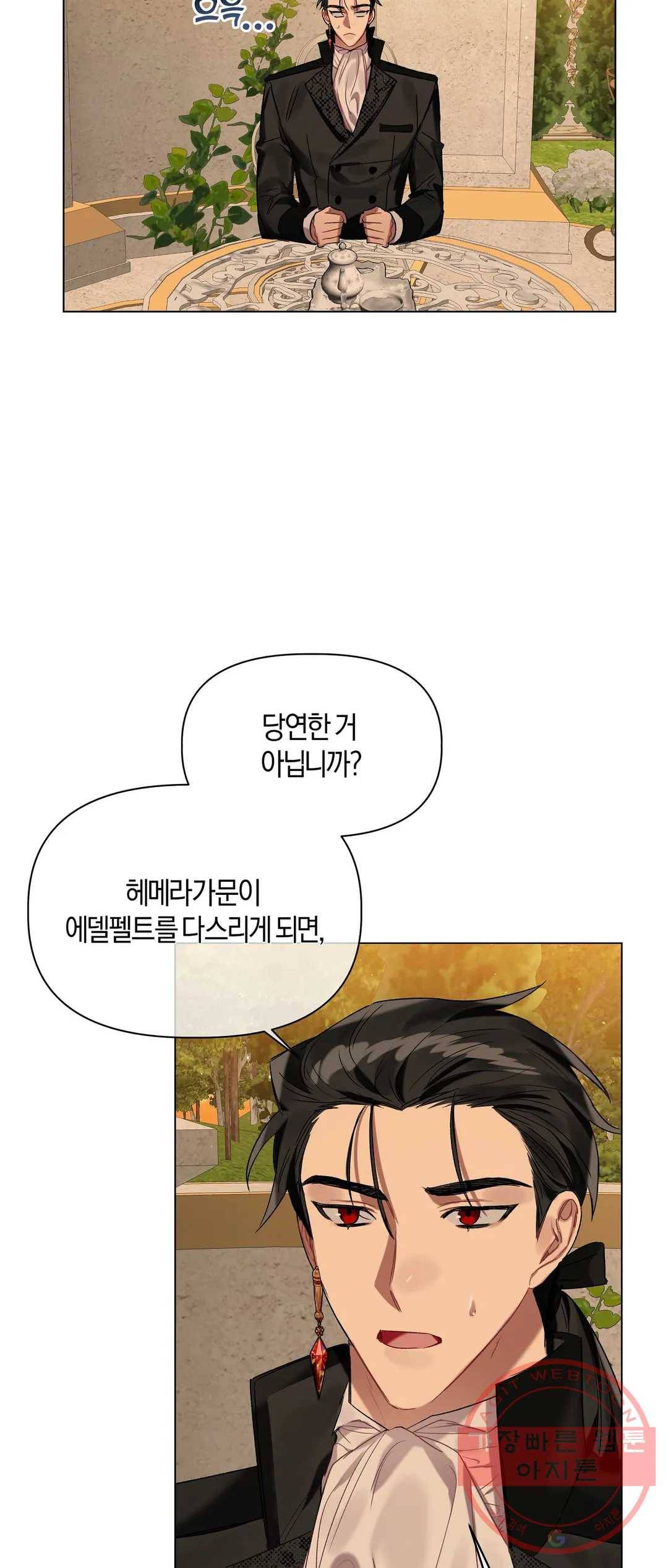 어느 날 웬수에게 청혼당해 버렸습니다 18화 7