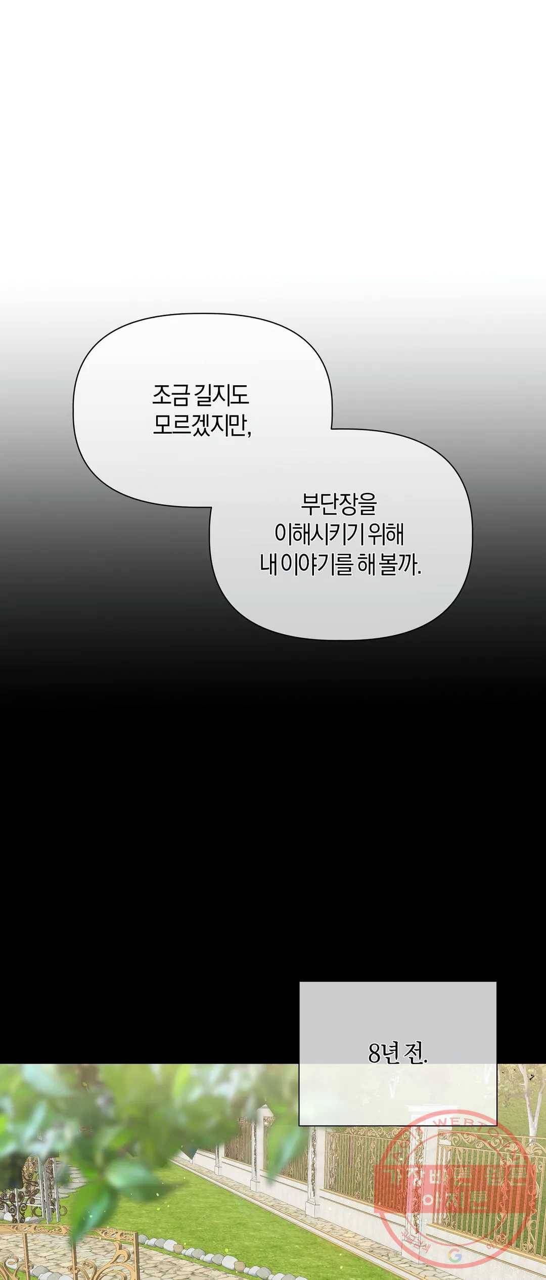 어느 날 웬수에게 청혼당해 버렸습니다 18화 9