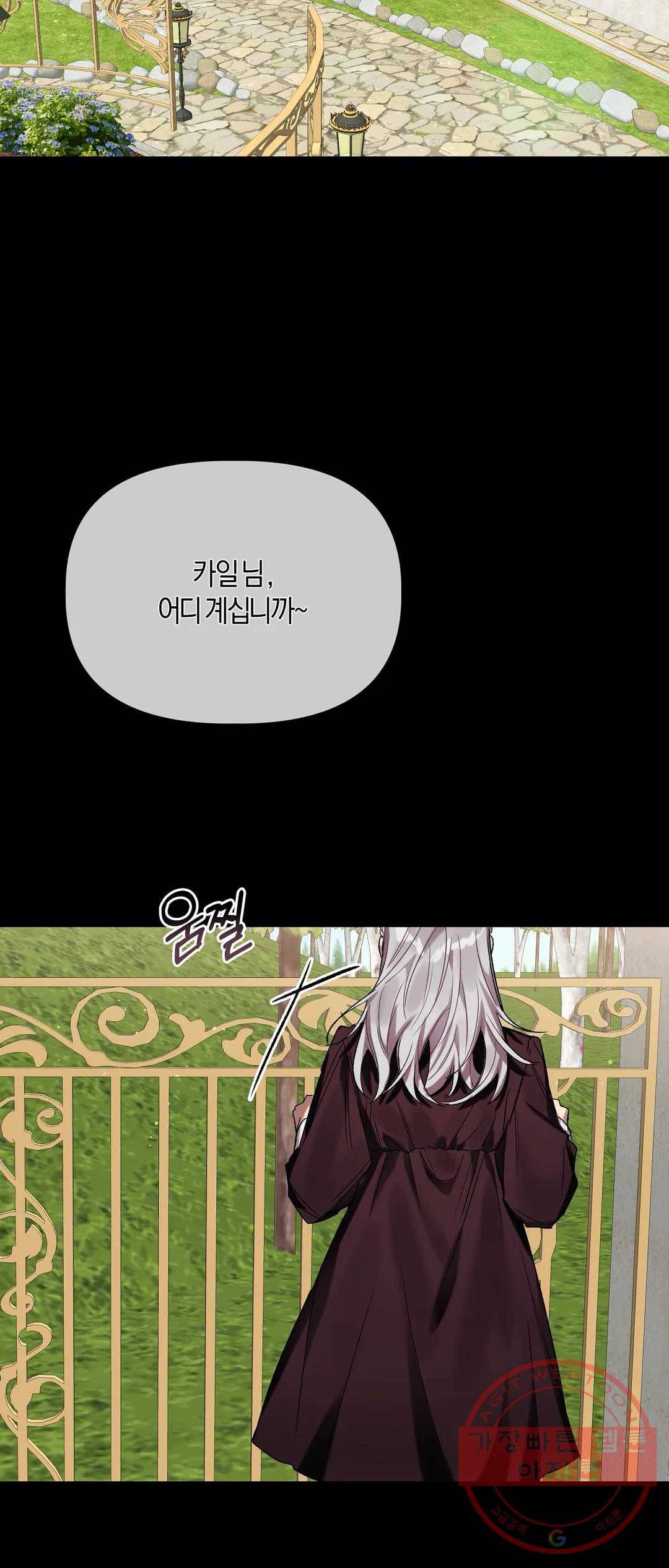 어느 날 웬수에게 청혼당해 버렸습니다 18화 10