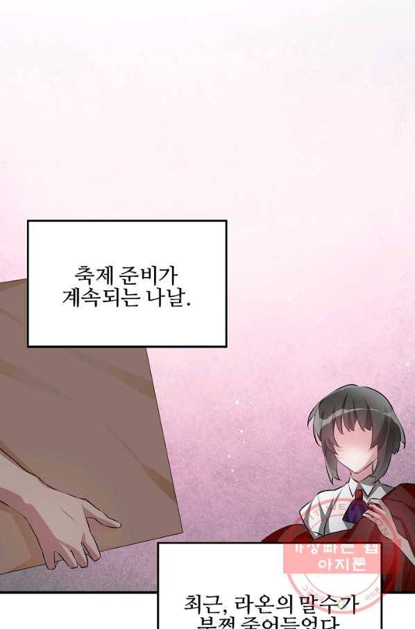 길들이는 공녀님 49화 1
