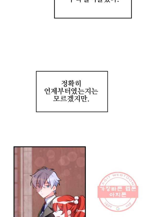 길들이는 공녀님 49화 2