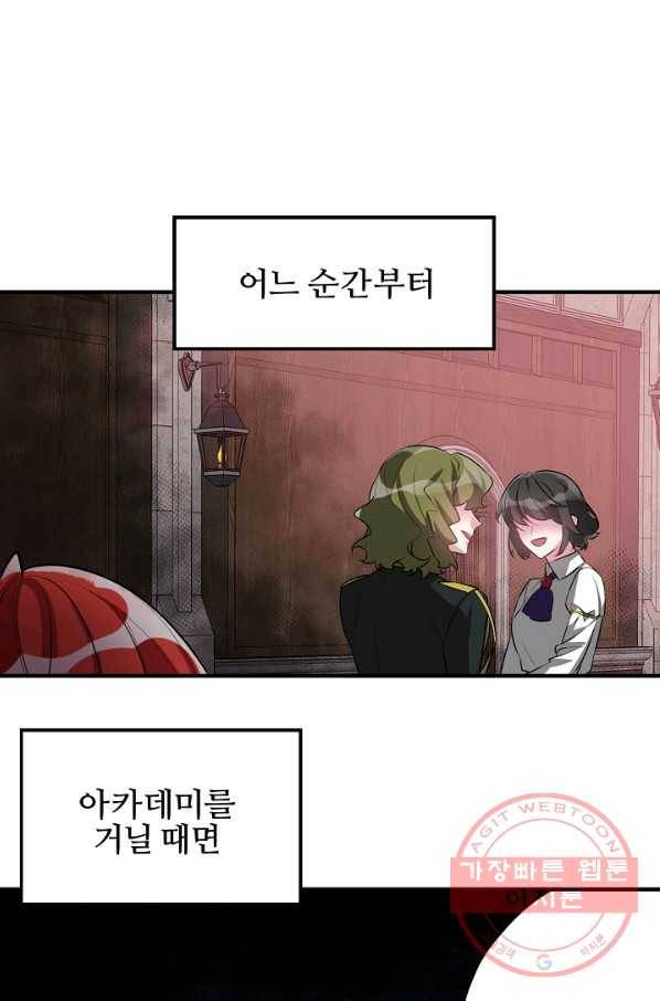 길들이는 공녀님 49화 4