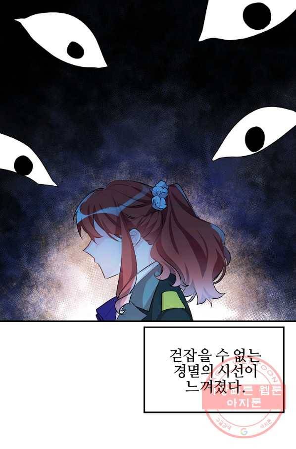 길들이는 공녀님 49화 5