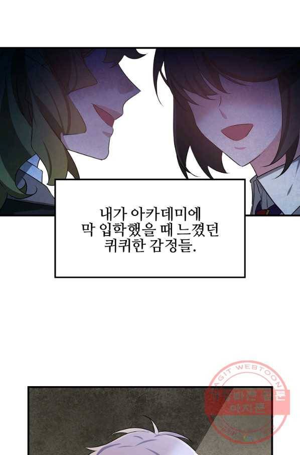 길들이는 공녀님 49화 6