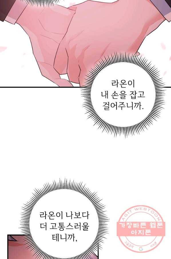 길들이는 공녀님 49화 8