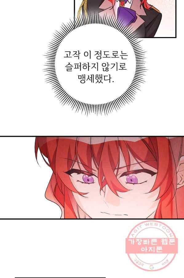 길들이는 공녀님 49화 10