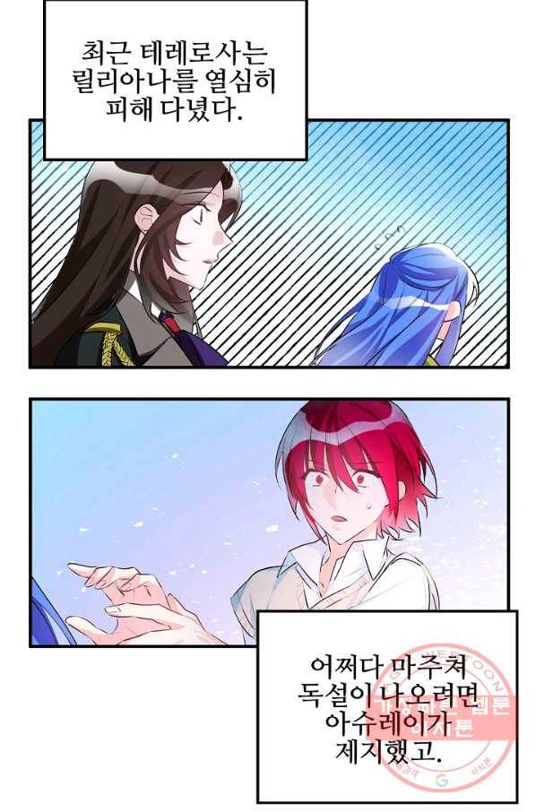 길들이는 공녀님 49화 11