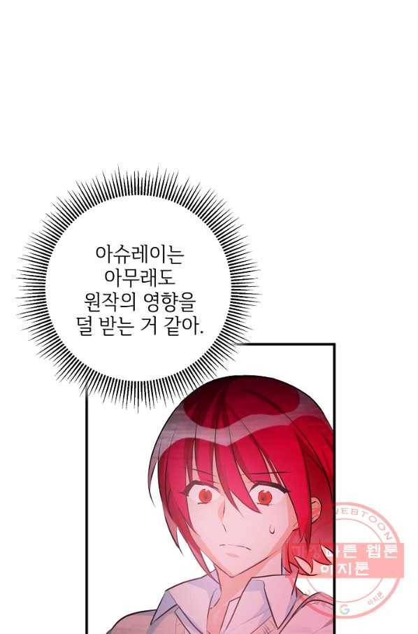 길들이는 공녀님 49화 12