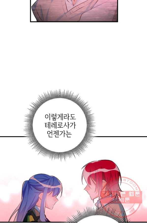 길들이는 공녀님 49화 13
