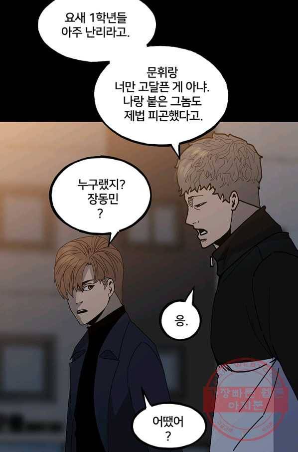 철보: [빌런] 149화 6
