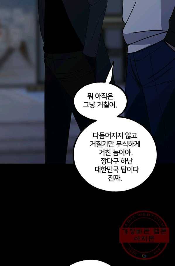 철보: [빌런] 149화 7