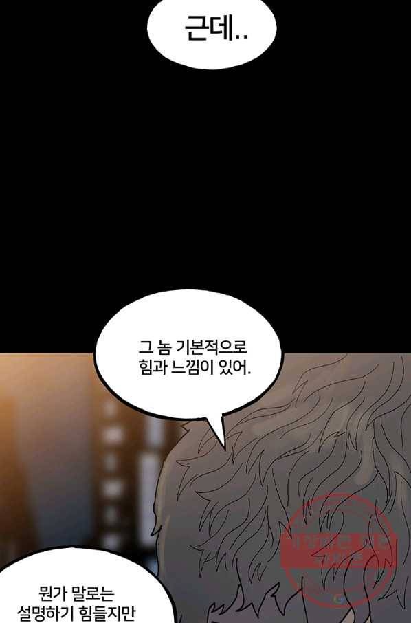 철보: [빌런] 149화 8