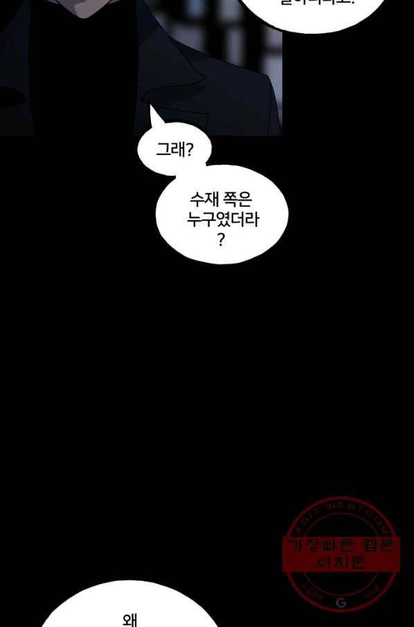 철보: [빌런] 149화 11