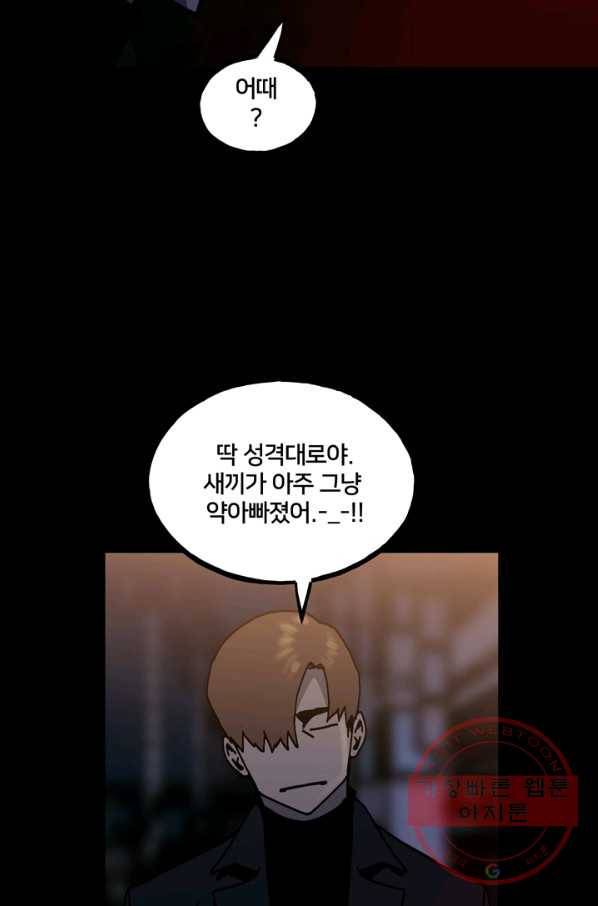 철보: [빌런] 149화 19