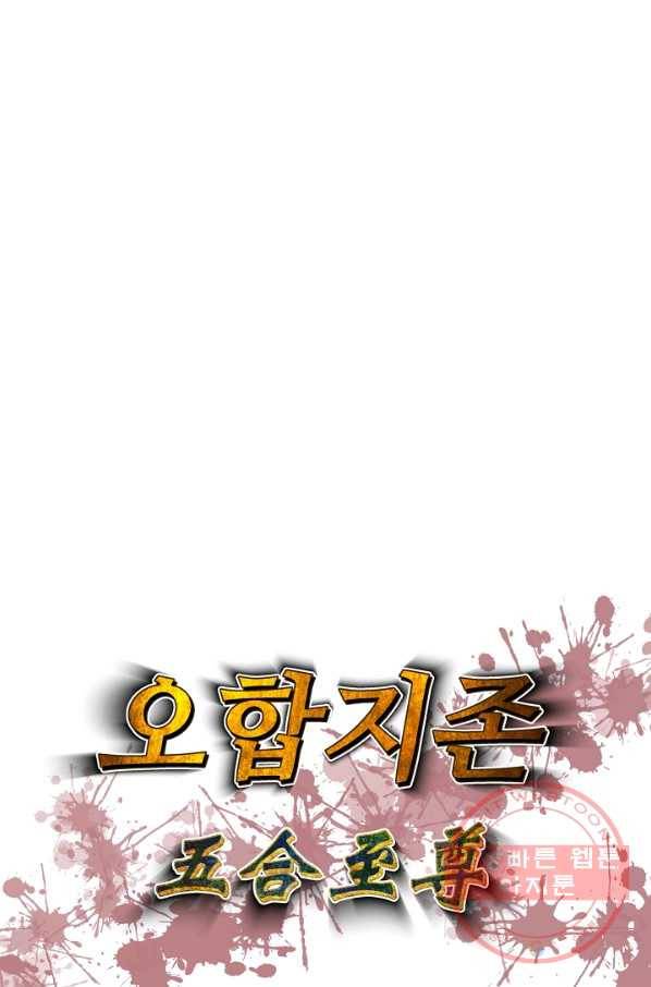 오합지존 40화 7