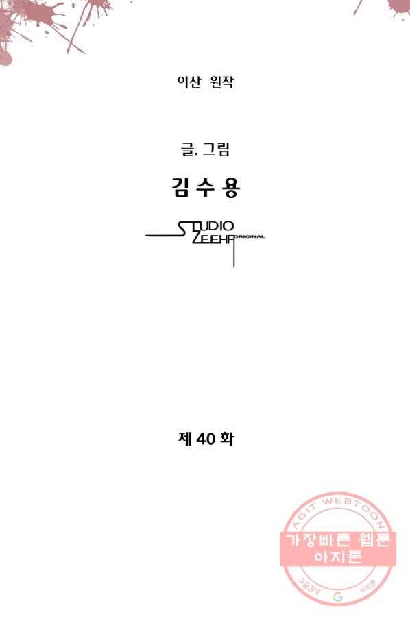 오합지존 40화 8