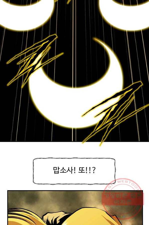 오합지존 40화 59